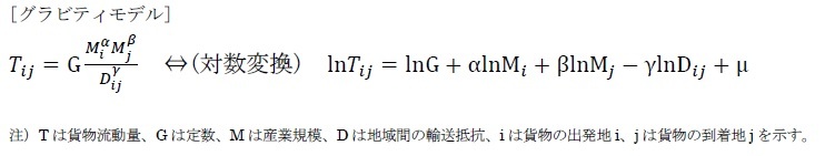 グラビティモデル