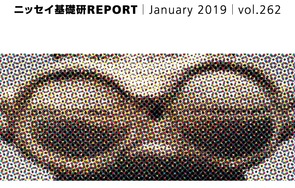 基礎研ＲＥＰＯＲＴ（冊子版）1月号［vol.262］