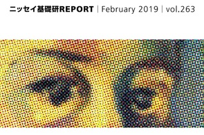 基礎研ＲＥＰＯＲＴ（冊子版）2月号［vol.263］