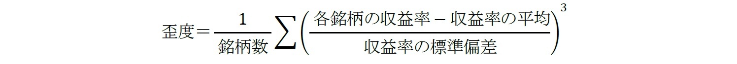 歪度とは