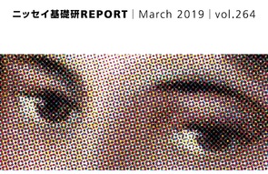 基礎研ＲＥＰＯＲＴ（冊子版）3月号［vol.264］