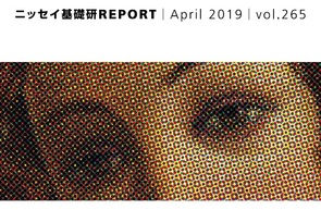 基礎研ＲＥＰＯＲＴ（冊子版）4月号［vol.265］
