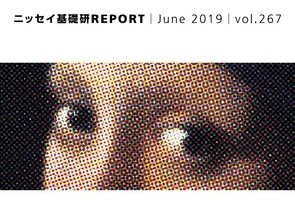 基礎研ＲＥＰＯＲＴ（冊子版）6月号［vol.267］