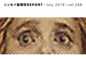 基礎研ＲＥＰＯＲＴ（冊子版）7月号［vol.268］