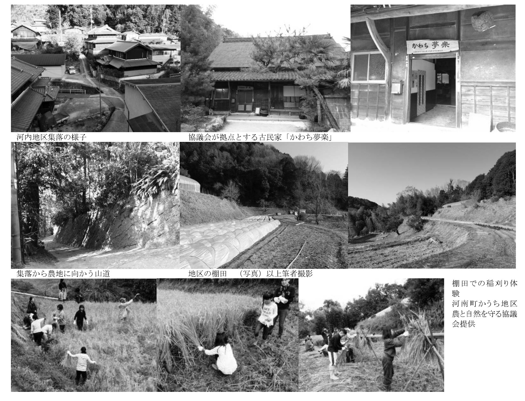 河内地区集落の様子　