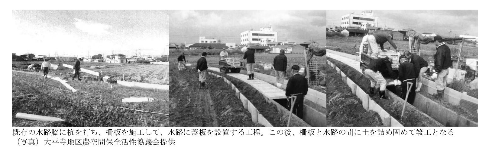 既存の水路脇に杭を打ち、柵板を施工して、水路に蓋板を設置する工程