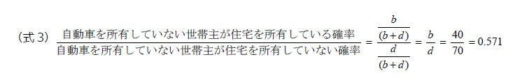 自動車を所有していない世帯主が住宅を所有しているオッズB