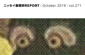 基礎研ＲＥＰＯＲＴ（冊子版）10月号［vol.271］