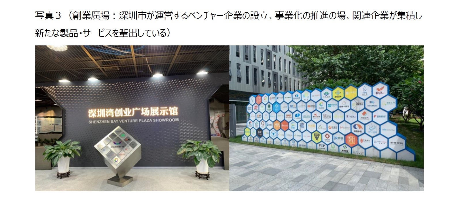 写真３（創業廣場：深圳市が運営するベンチャー企業の設立、事業化の推進の場、関連企業が集積し新たな製品・サービスを輩出している）