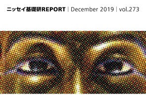 基礎研ＲＥＰＯＲＴ（冊子版）12月号［vol.273］