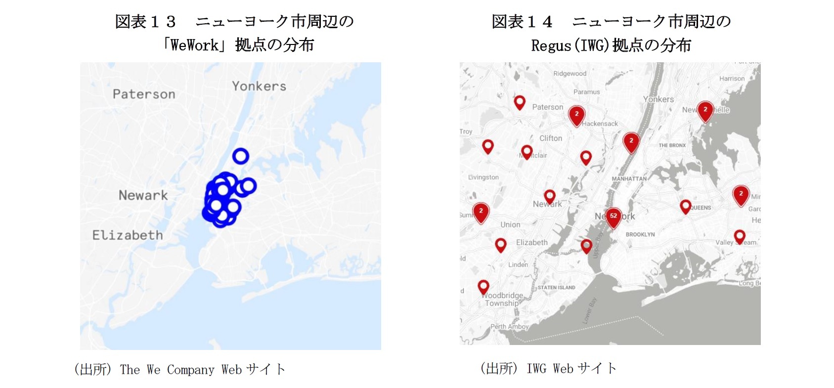 図表１３　ニューヨーク市周辺の「WeWork」拠点の分布/図表１４　ニューヨーク市周辺のRegus(IWG)拠点の分布