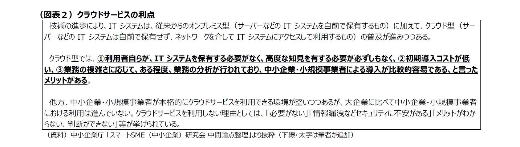 （図表２）クラウドサービスの利点