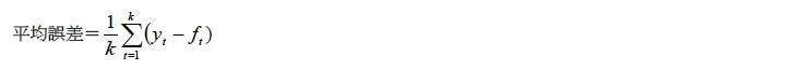 平均誤差