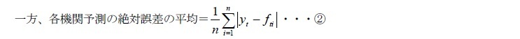 各機関予測の絶対誤差の平均