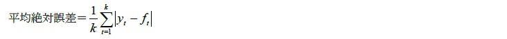 平均絶対誤差