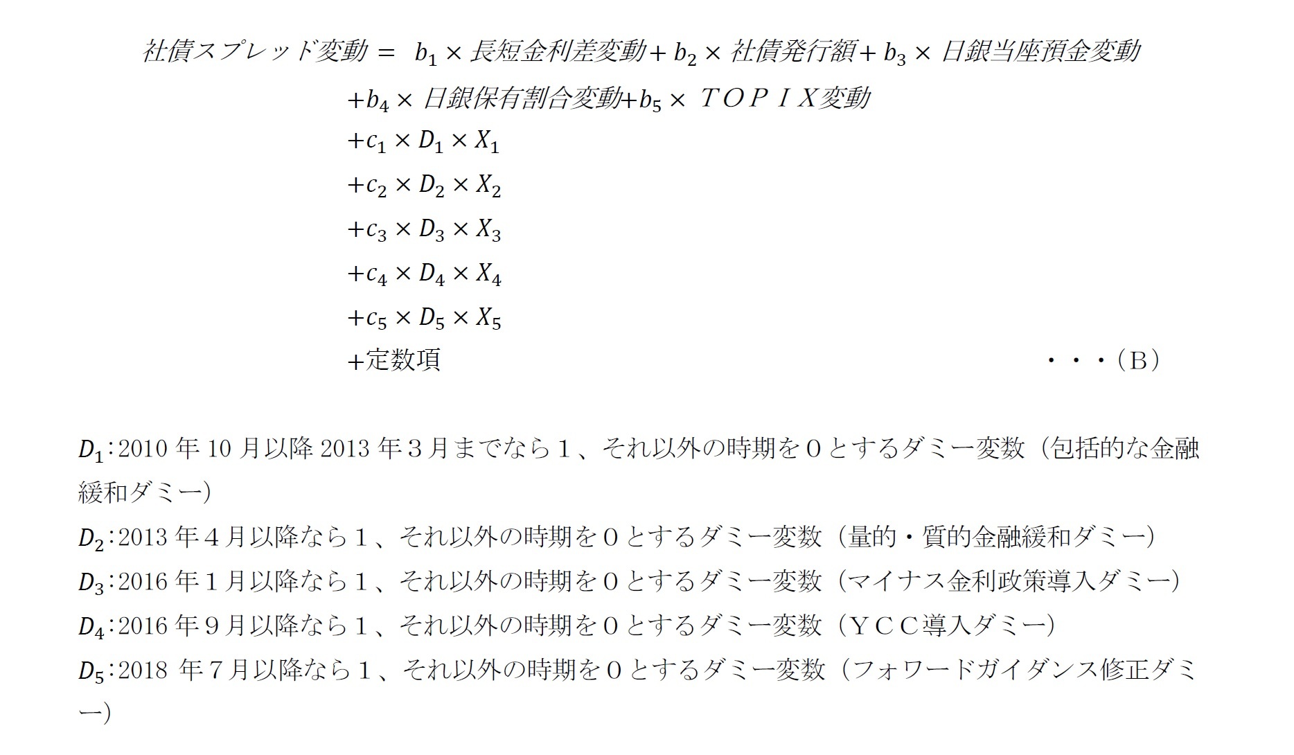 金融政策を考慮した重回帰モデル