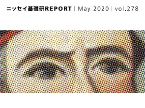 基礎研ＲＥＰＯＲＴ（冊子版）5月号［vol.278］