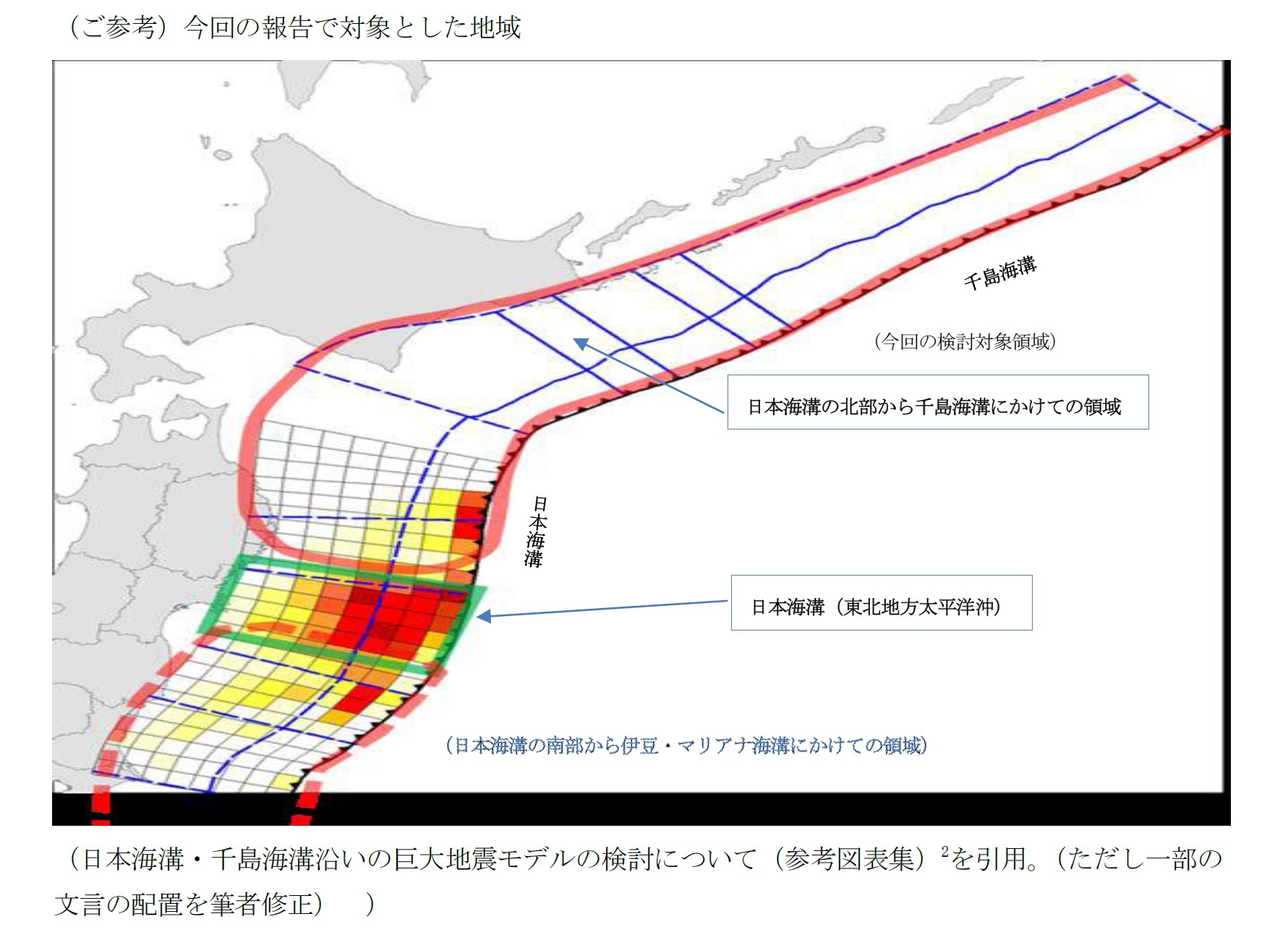 (ご参考)今回の報告で対象とした地域