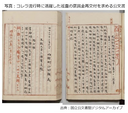 写真:コレラ流行時に活躍した巡査の褒賞金再交付を求める公文書