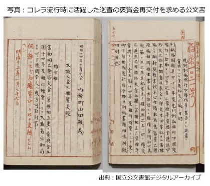 写真：コレラ流行時に活躍した巡査の褒賞金再交付を求める公文書