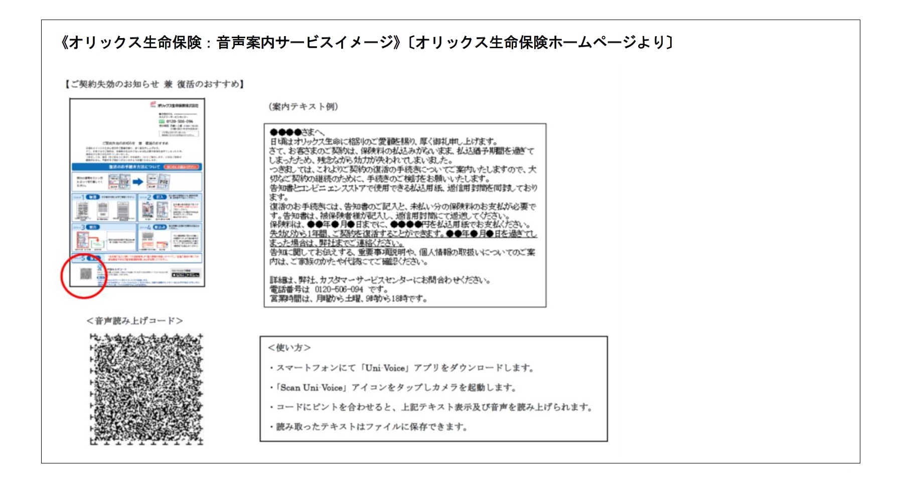 オリックス生命保険：音声案内サービスイメージ