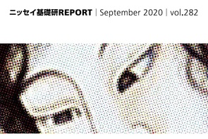 基礎研ＲＥＰＯＲＴ（冊子版）9月号[vol.282]