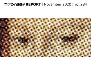 基礎研ＲＥＰＯＲＴ（冊子版）11月号[vol.284]