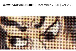 基礎研ＲＥＰＯＲＴ（冊子版）12月号[vol.285]