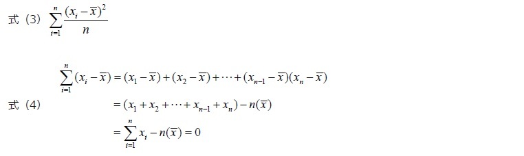 平方和を求める式/偏差の合計