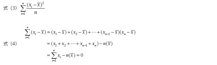 平方和を求める式/偏差の合計