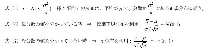 正規分布に従う場合/母平均の統計的推定は、母分散の値を分かっている時の式/平均が0、分散が1である標準正規分布を、母分散の値を分かっていない時の式