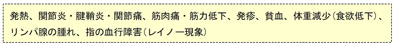 膠原病の患者に、よくみられる症状