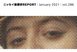 基礎研ＲＥＰＯＲＴ（冊子版）1月号[vol.286]