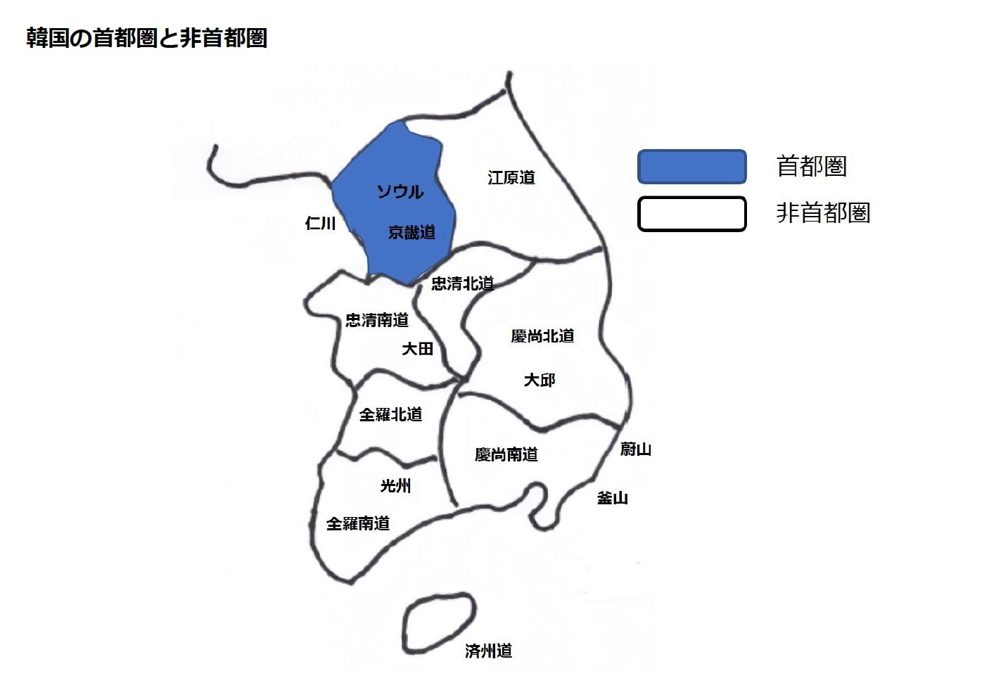 韓国の首都圏と非首都圏