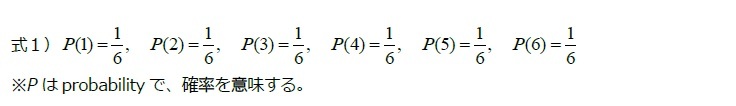 それぞれの目が出る確率