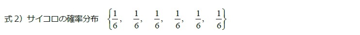 サイコロの確率分布