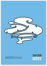 札幌国際芸術祭記録集 SIAF2020インデックス
