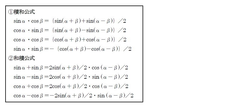 和と積の変換公式