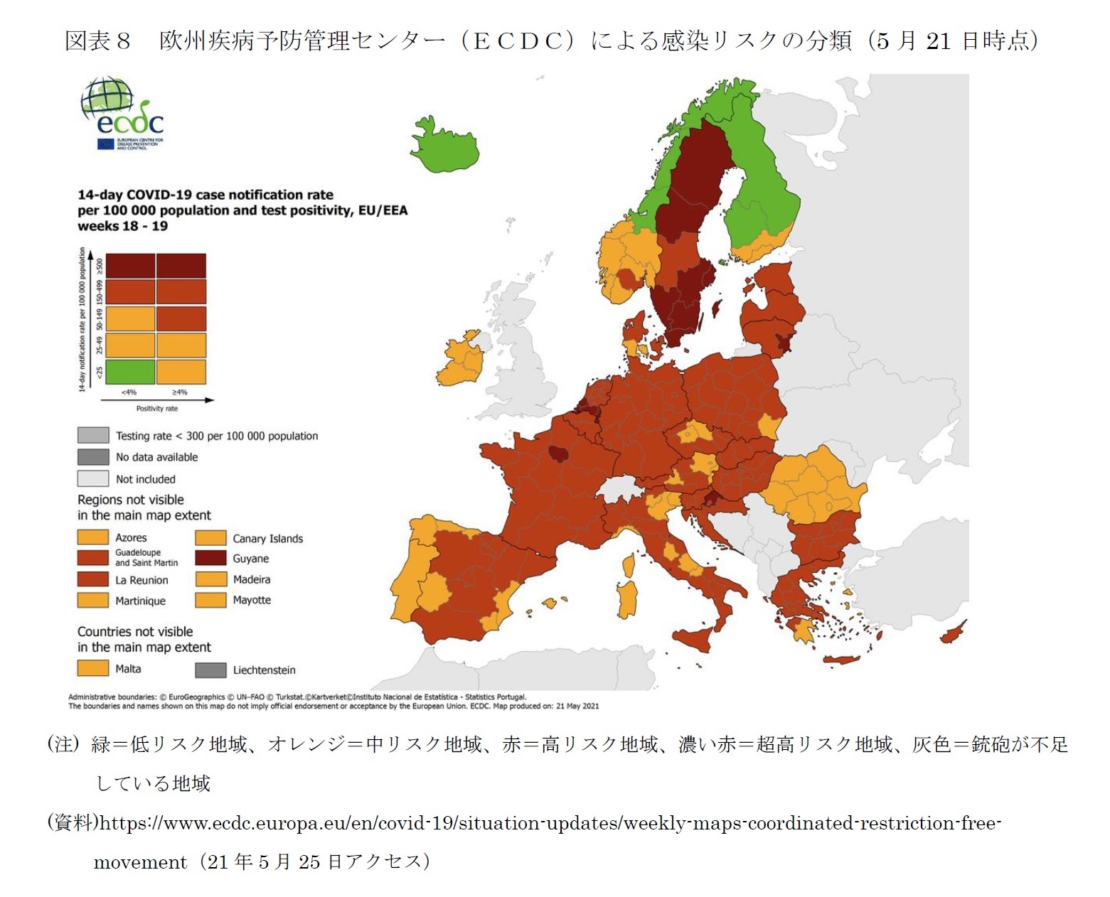 図表８　欧州疾病予防管理センター（ＥＣＤＣ）による感染リスクの分類（5月21日時点）