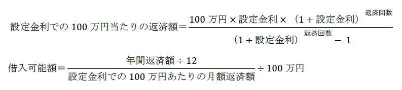 元利均等返済の借入可能額