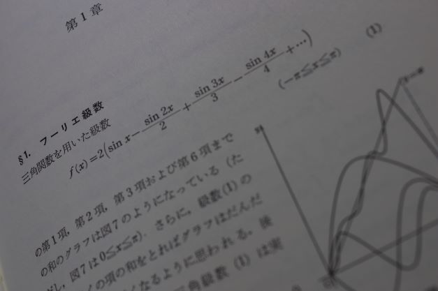 新・フーリエ解析と関数解析学』 新井仁之 培風館 | フーリエ解析と