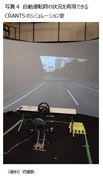 写真4　自動運転時の状況を再現できるCRANTSのシミュレーション室