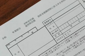 ワンストップ特例制度の期限－2022年も１月10日必着か？