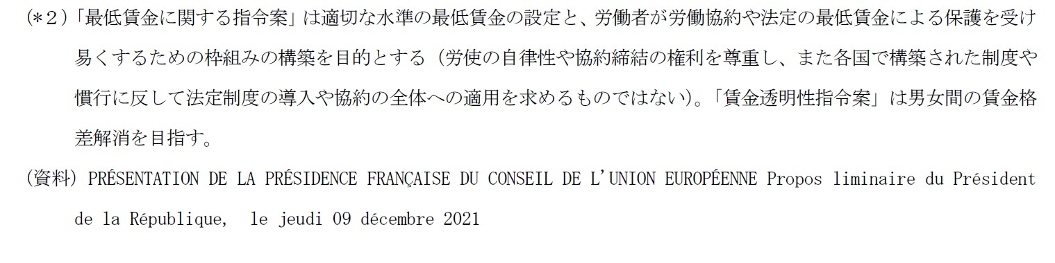 図表３　ＥＵ理事会議長国としてのフランスの優先課題3