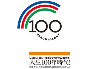 人生100年時代!健康寿命、社会活動寿命、資産寿命の延ばし方