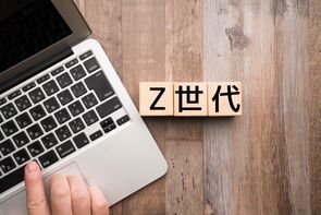 Z世代を1000文字くらいで語りたい(1)-特徴的な3つの消費