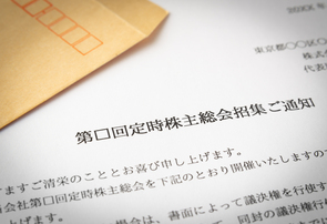 株主提案が10個までとは?-議案要領通知請求