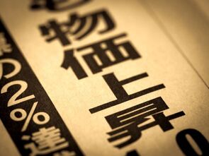 日本の物価は持続的に上昇するか－消費者物価の今後の動向を考える