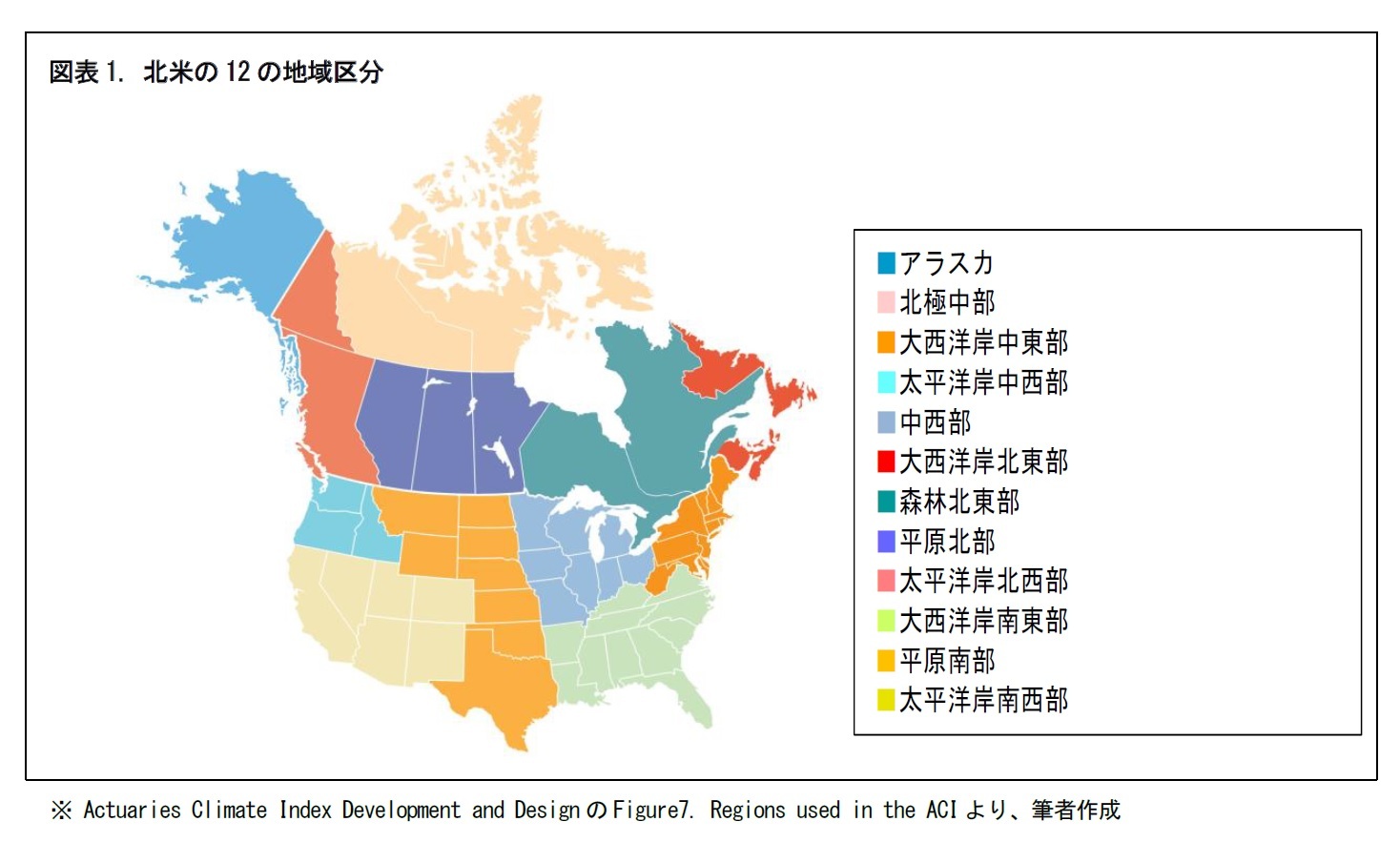 図表1. 北米の12の地域区分