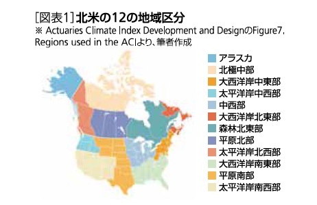 [図表1]北米の12の地域区分